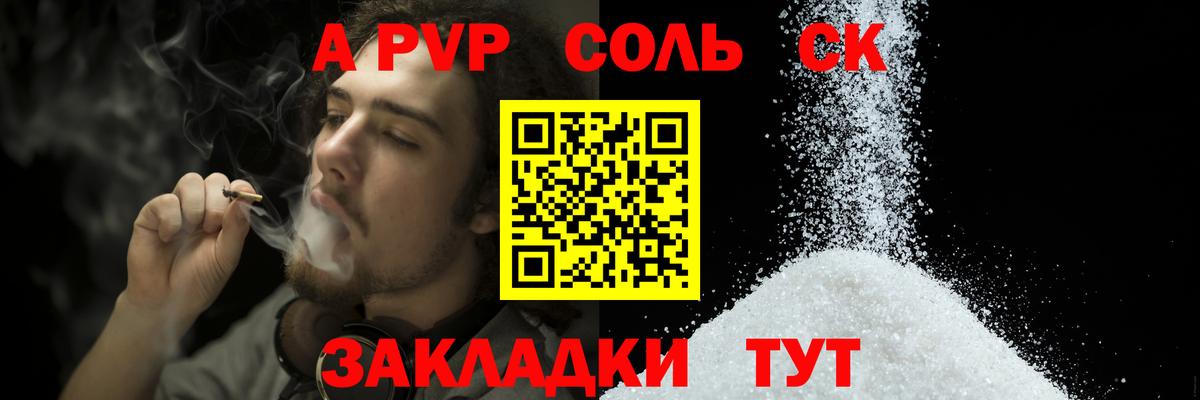 A-PVP кристаллы Коряжма