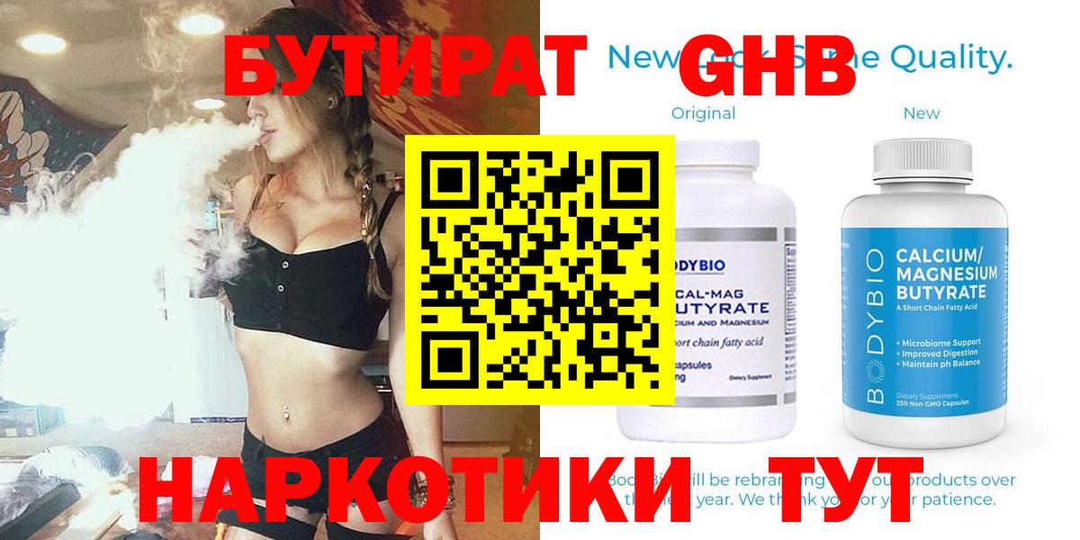 Коряжма  Бутират GHB  Вход с VPN 