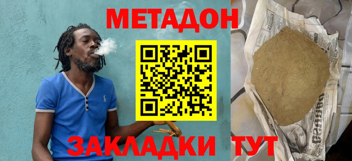 МЕТАДОН methadone Коряжма